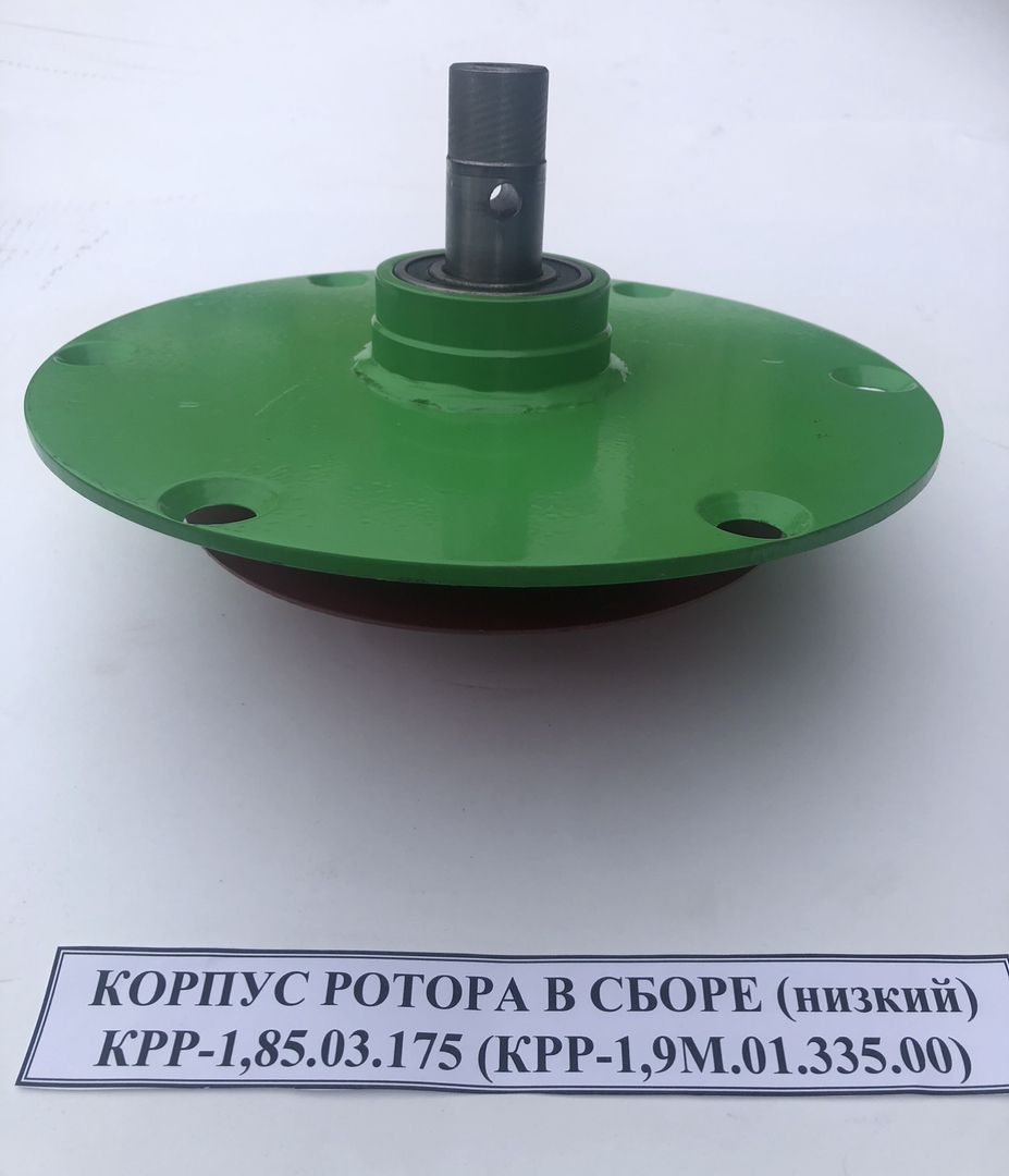 Корпус ротора в сборе (низкий)