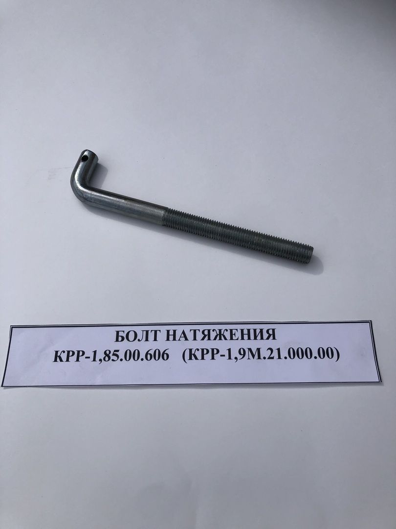 Болт натяжения