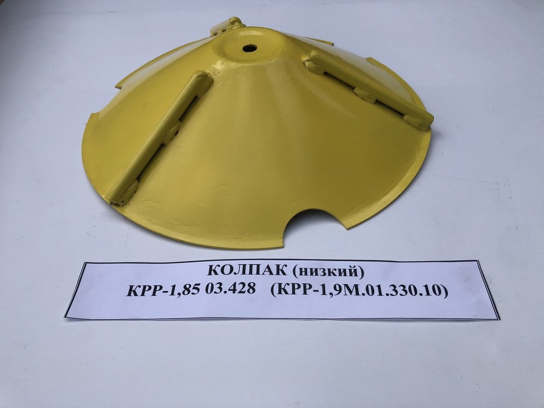 Колпак (низкий)