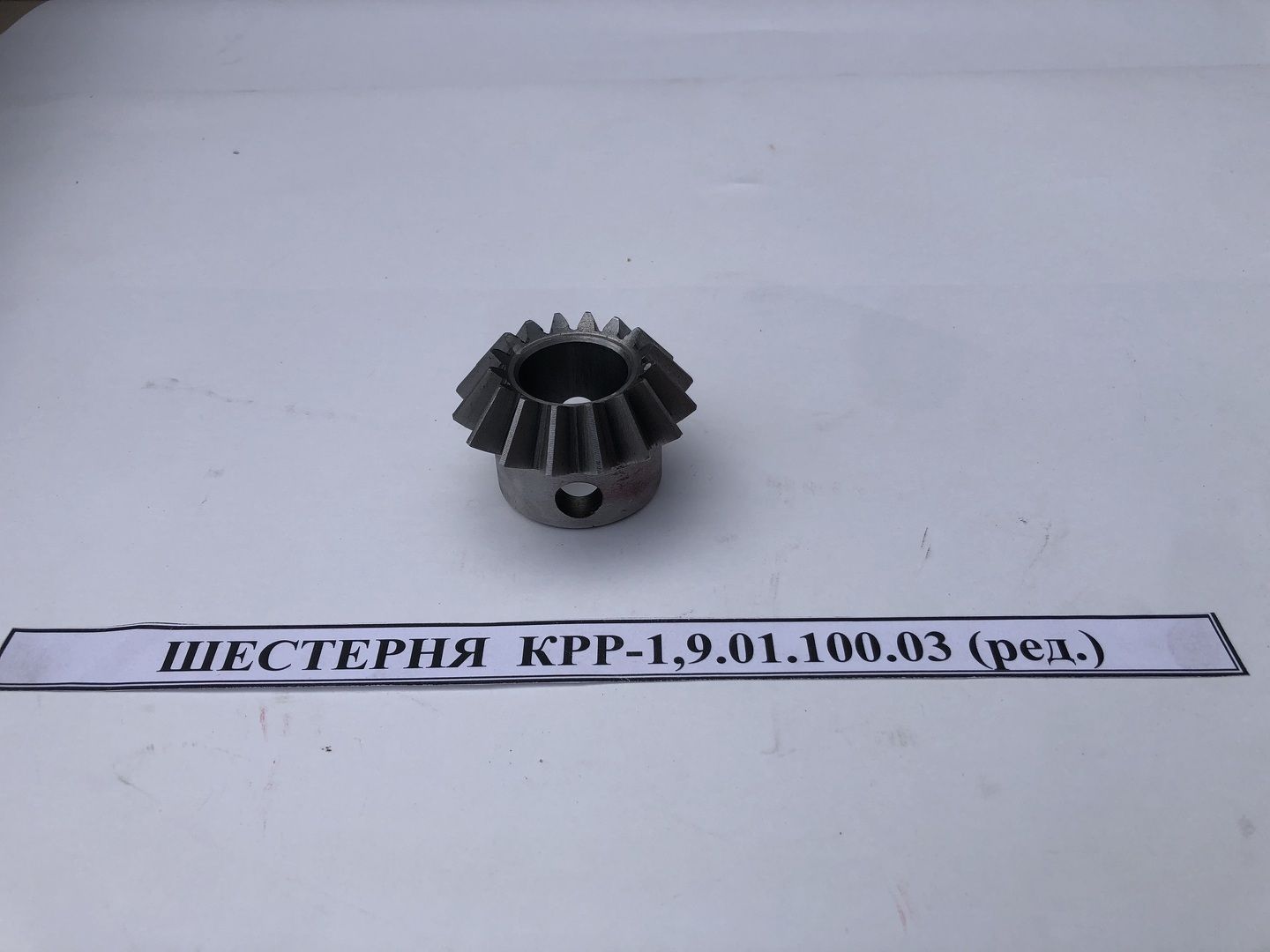 Шестерня